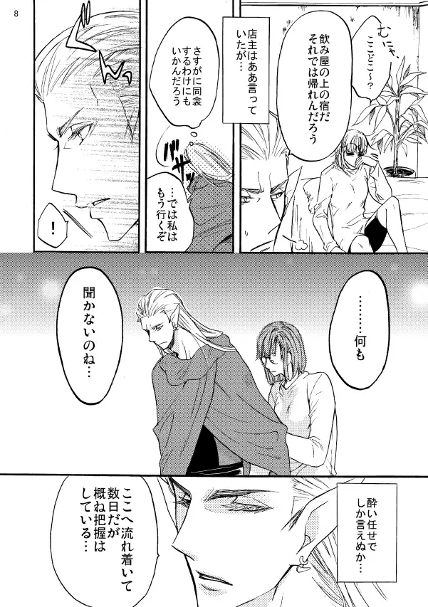 Kaigou Saido: Jaki Fhentai - Page 9