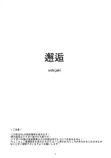 Read Kaigou Saido: Jaki - Fhentai