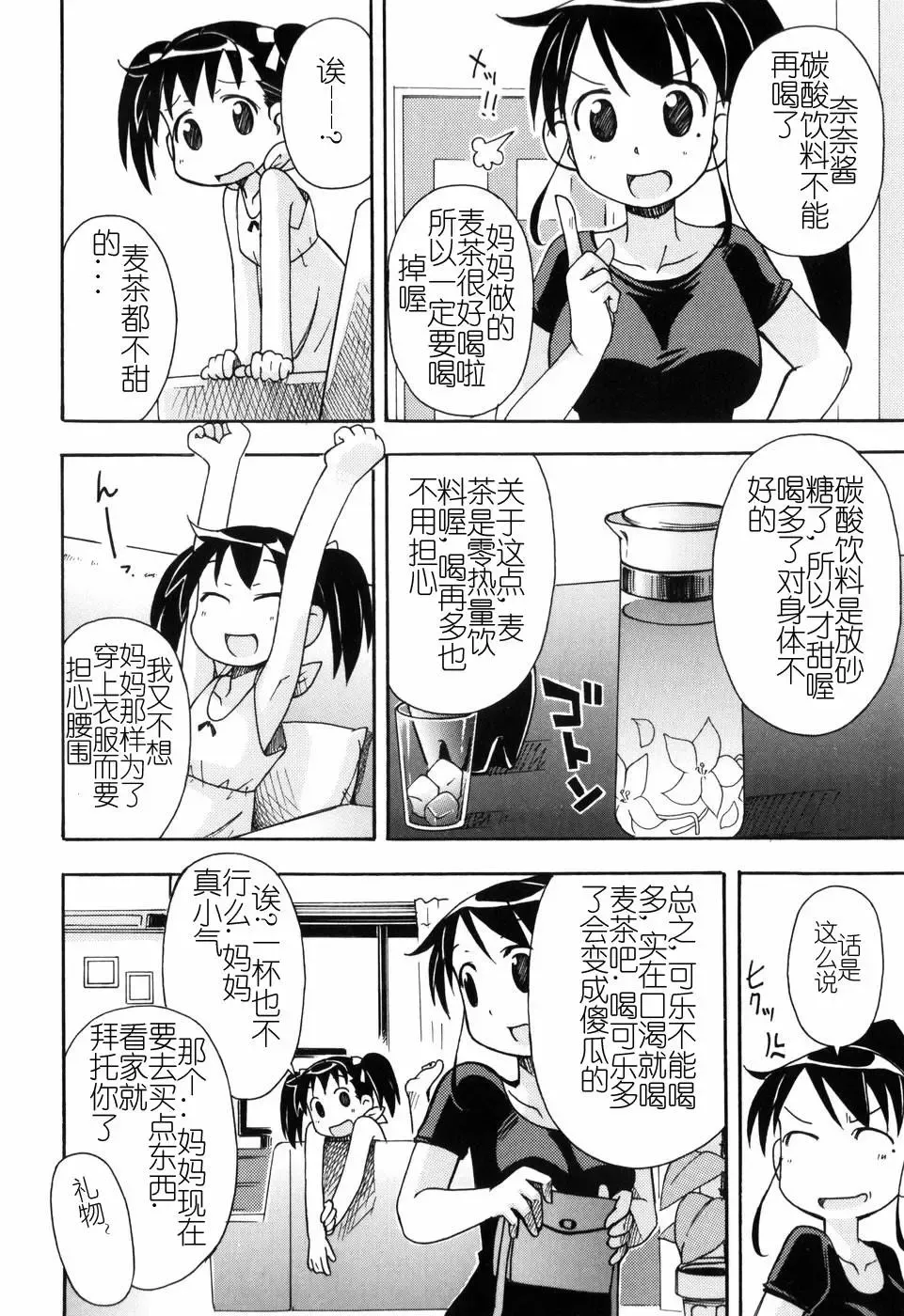 [Miyahara Mimikaki] Hadakakubiwa Fhentai.net - Page 103