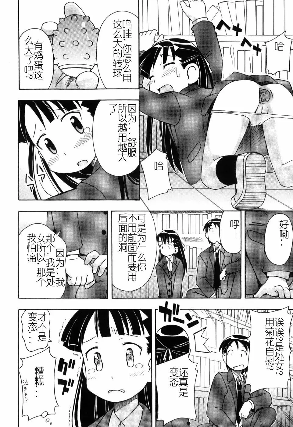 [Miyahara Mimikaki] Hadakakubiwa Fhentai.net - Page 69