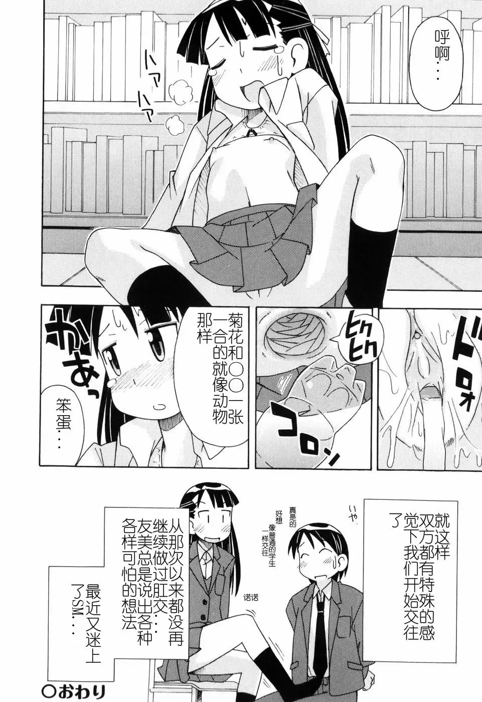 [Miyahara Mimikaki] Hadakakubiwa Fhentai.net - Page 79