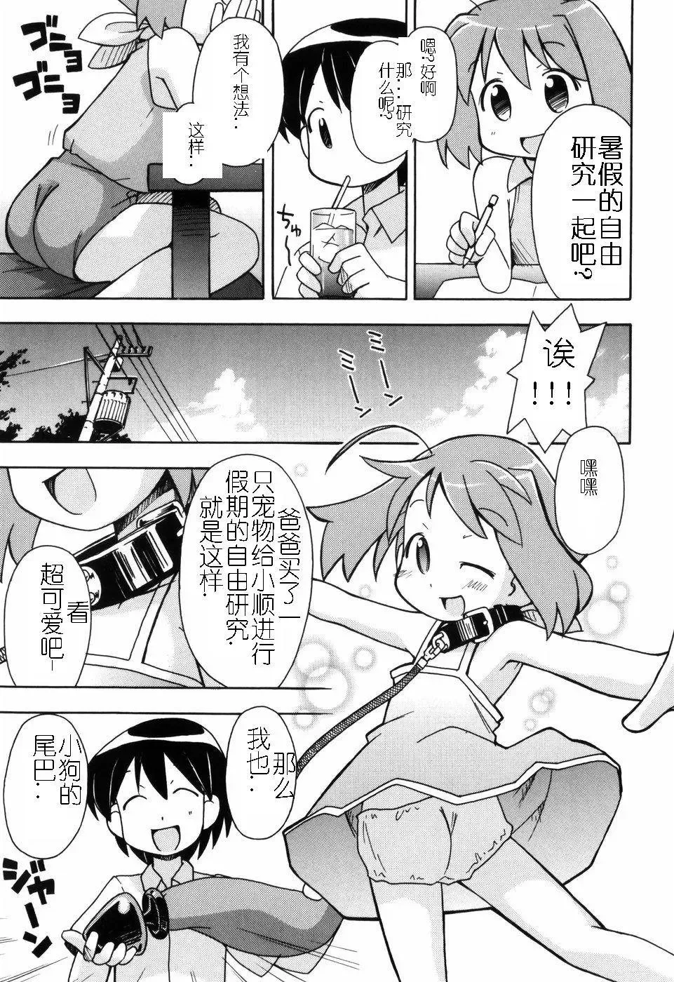 [Miyahara Mimikaki] Hadakakubiwa Fhentai.net - Page 8