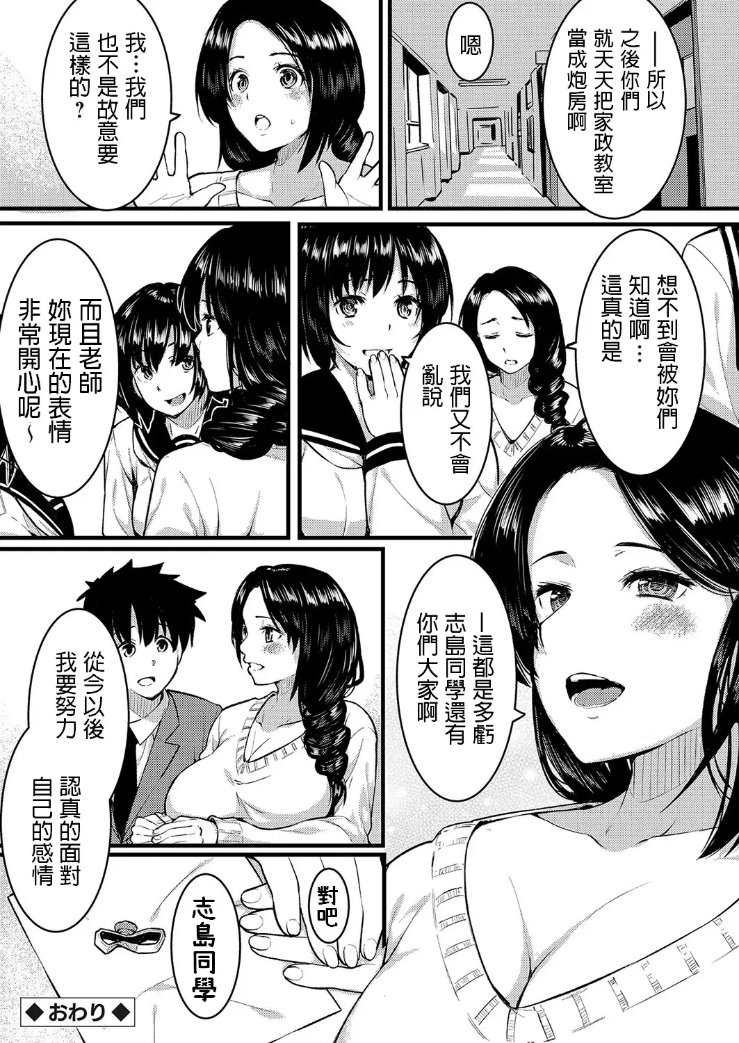 [Kiryu Masumi] Shiawase Hitozuma Neori Keikaku ~Boku ga Netoreba Sensei wa Shiawase ni Nareru~ Fhentai.net - Page 20