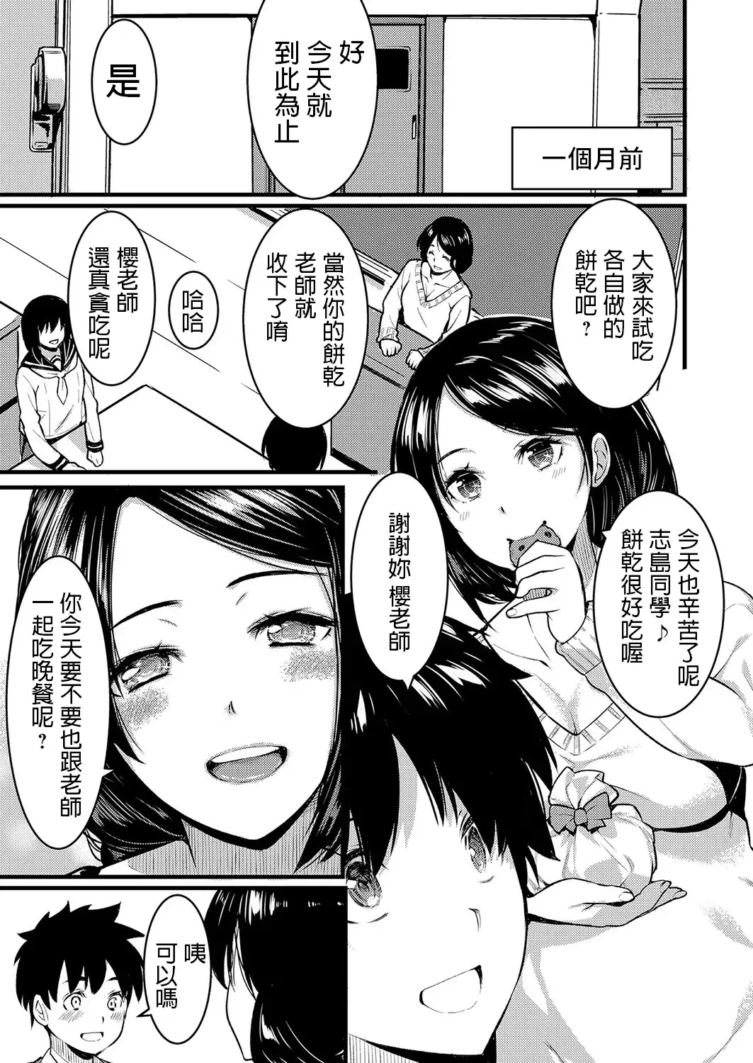 [Kiryu Masumi] Shiawase Hitozuma Neori Keikaku ~Boku ga Netoreba Sensei wa Shiawase ni Nareru~ Fhentai.net - Page 3