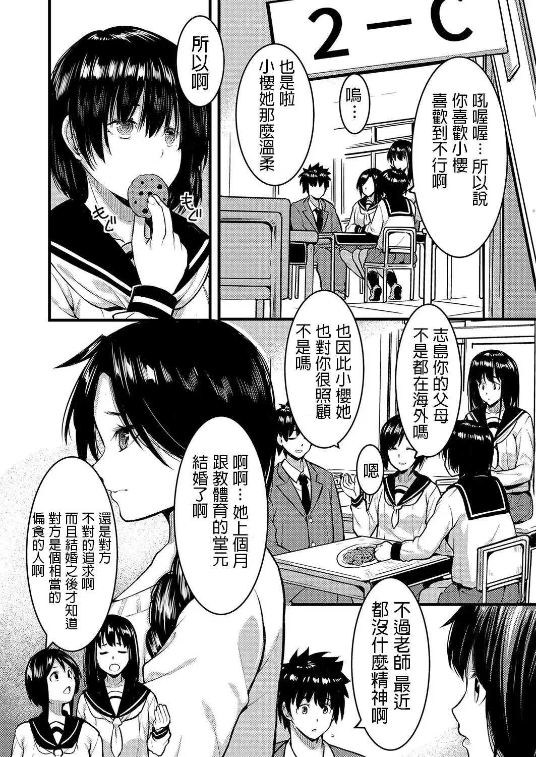 [Kiryu Masumi] Shiawase Hitozuma Neori Keikaku ~Boku ga Netoreba Sensei wa Shiawase ni Nareru~ Fhentai.net - Page 4