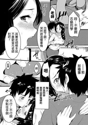 [Kiryu Masumi] Shiawase Hitozuma Neori Keikaku ~Boku ga Netoreba Sensei wa Shiawase ni Nareru~ Fhentai.net - Page 8