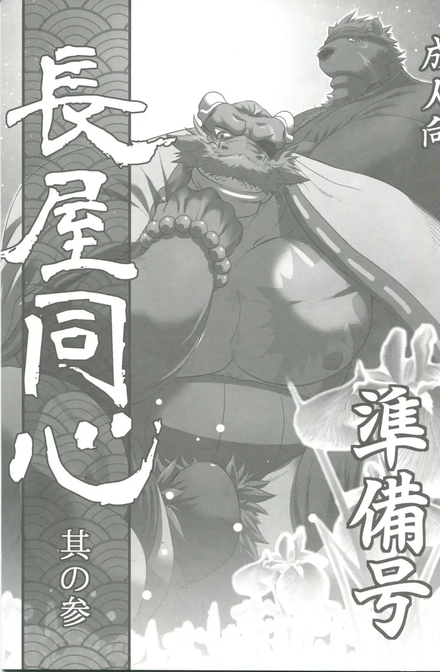 Read [Shamoji] Nagaya Doushin Sono San - Fhentai.net