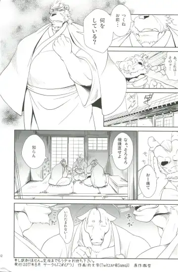 [Shamoji] Nagaya Doushin Sono San Fhentai.net - Page 13