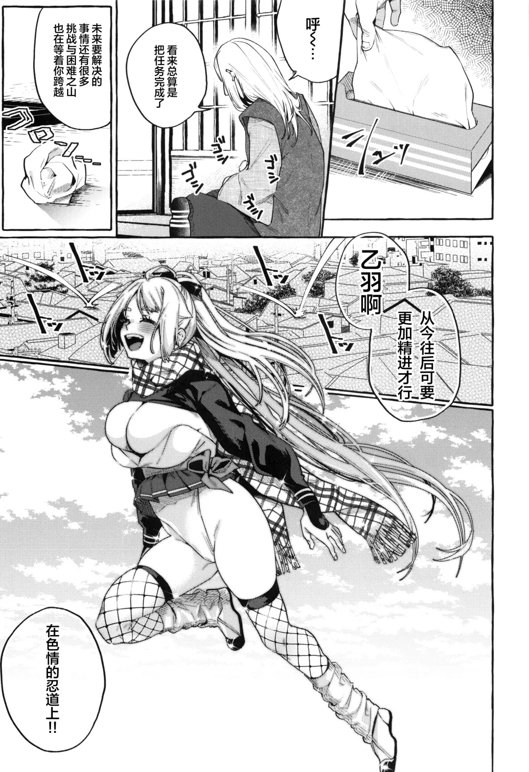 [Karasuma Yayoi - Yamagara Tasuku] Sore Ike! Kunoichi Otoha-chan | 飞腾吧!女忍者乙羽酱! Fhentai.net - Page 30