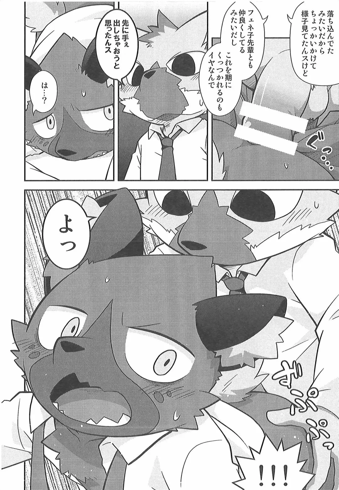 [Kougami] Mayonaka no Oshigoto Fhentai - Page 13