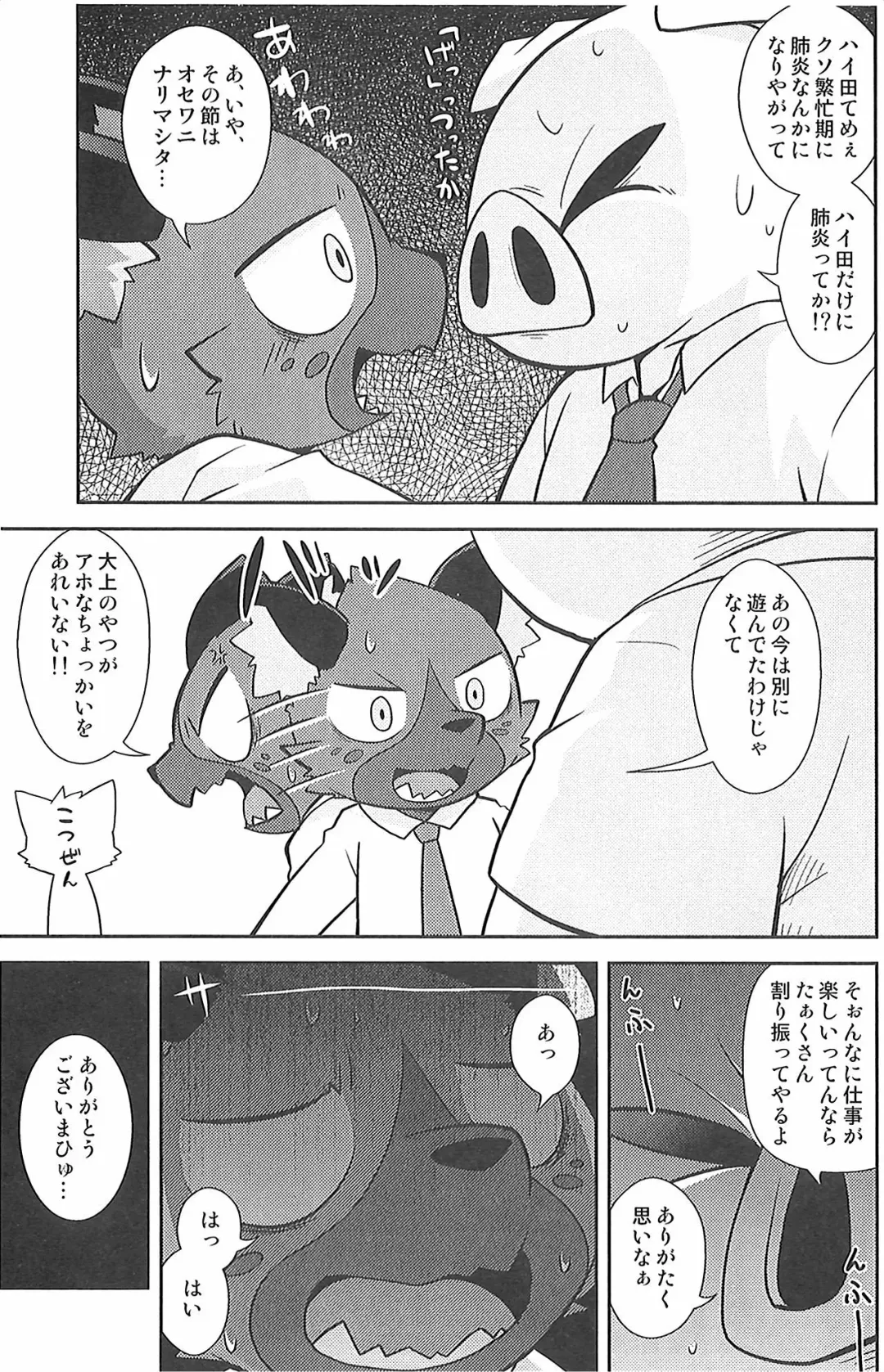 [Kougami] Mayonaka no Oshigoto Fhentai - Page 6