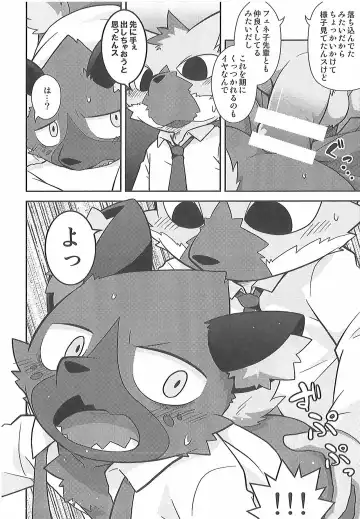 [Kougami] Mayonaka no Oshigoto Fhentai - Page 13