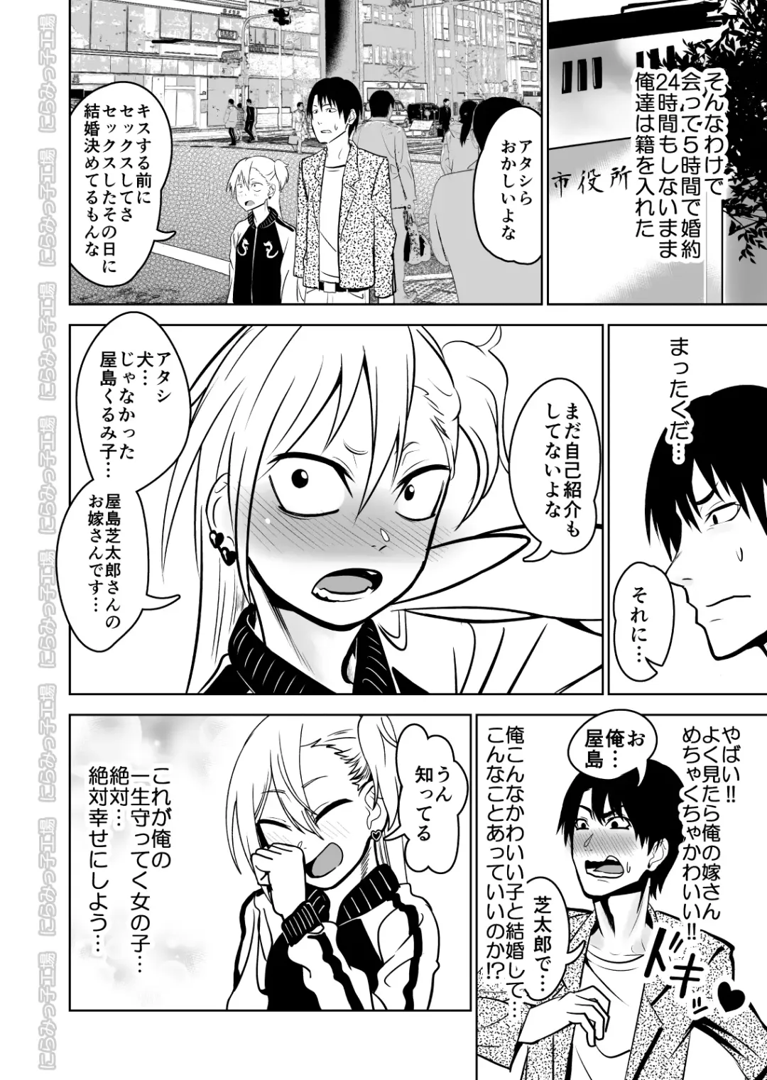 Kinpatsu Yancha-kei na Kanojo to no Kurashikata "Saenai Seinen ga Junjou Yankee to Deatta Sono Hi ni Sex & Kekkon Shichau Ohanashi" Fhentai - Page 28