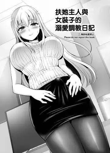 [Piririnegi] Futanari Goshujin-sama to Josoushi no Ama Love Choukyou Nikki Fhentai.net - Page 2