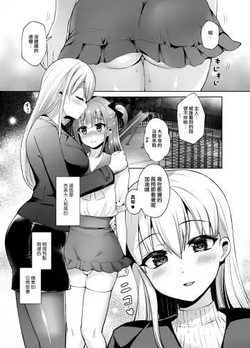 [Piririnegi] Futanari Goshujin-sama to Josoushi no Ama Love Choukyou Nikki Fhentai.net - Page 3