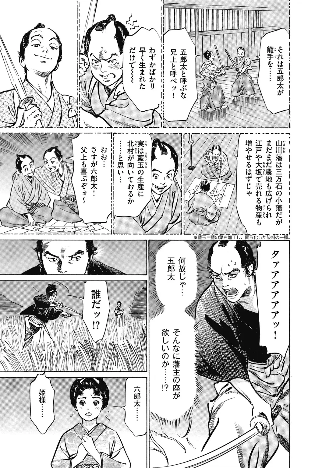 [Hazuki Kaoru] ひめごと 浮世艶草子 Fhentai - Page 131