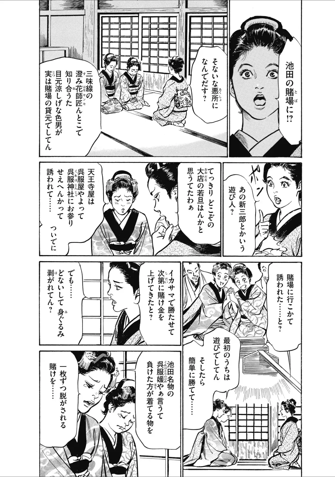 [Hazuki Kaoru] ひめごと 浮世艶草子 Fhentai - Page 204