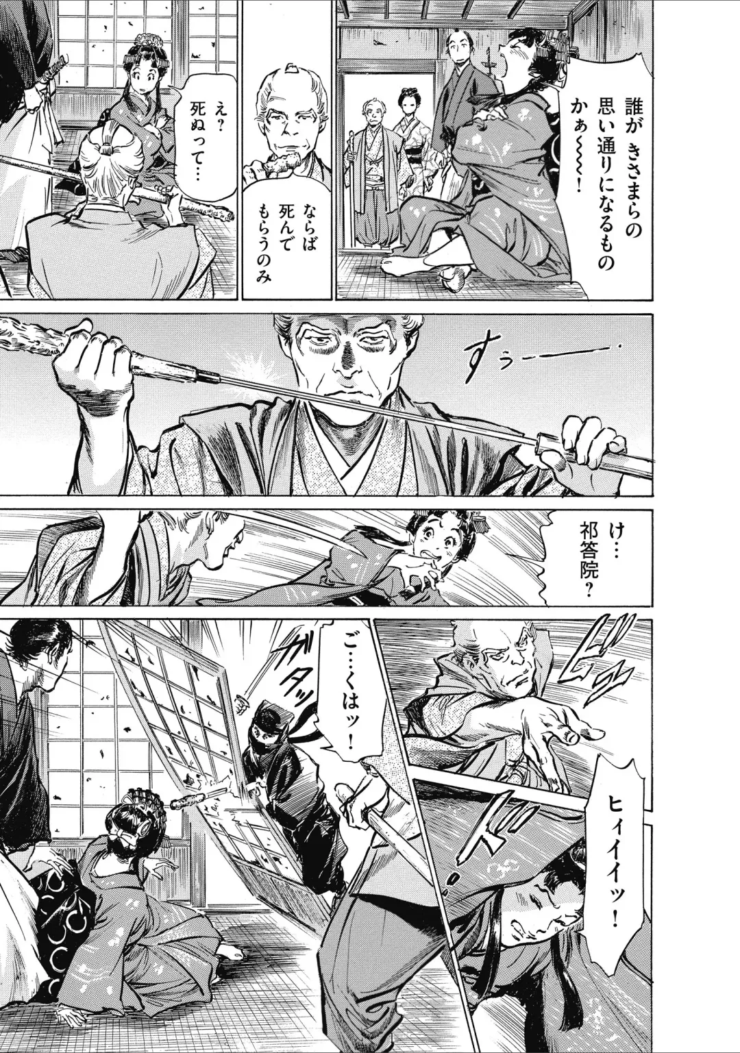 [Hazuki Kaoru] ひめごと 浮世艶草子 Fhentai - Page 23