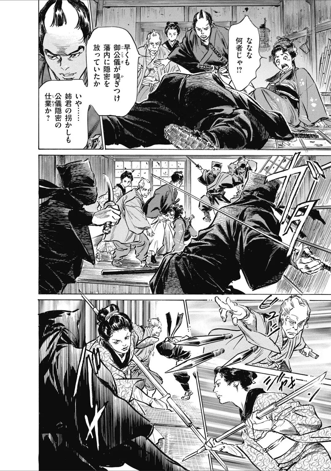 [Hazuki Kaoru] ひめごと 浮世艶草子 Fhentai - Page 24