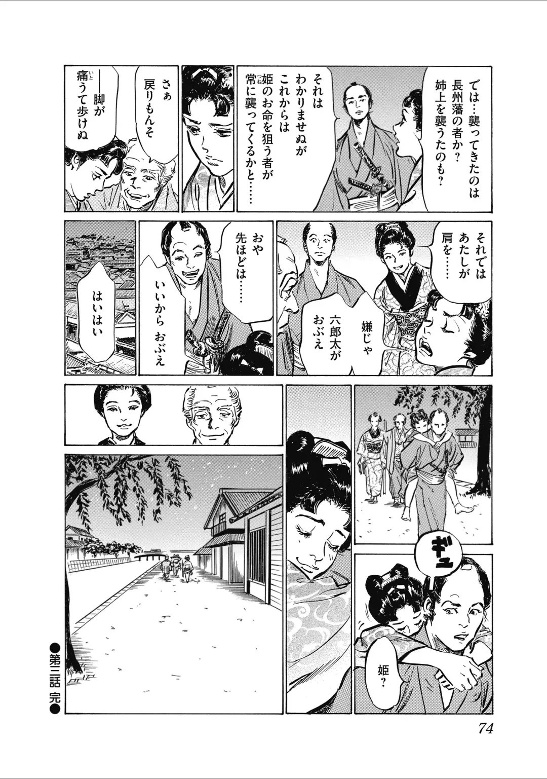 [Hazuki Kaoru] ひめごと 浮世艶草子 Fhentai - Page 76