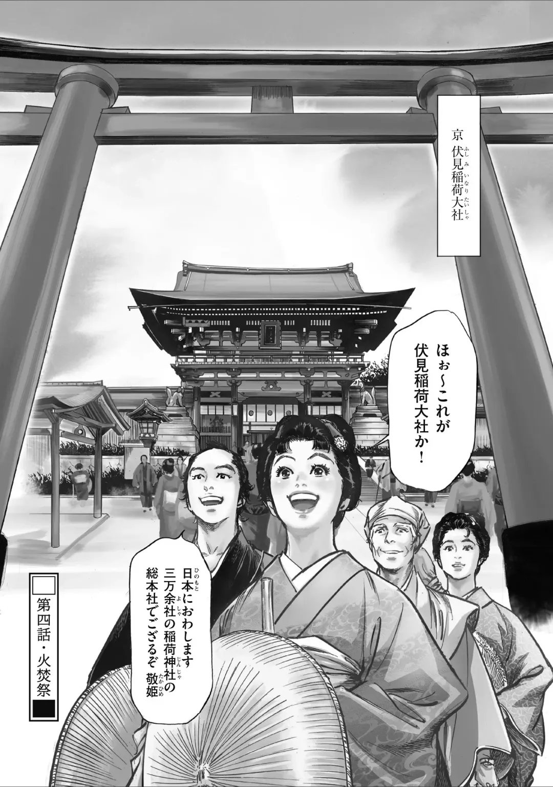 [Hazuki Kaoru] ひめごと 浮世艶草子 Fhentai - Page 77