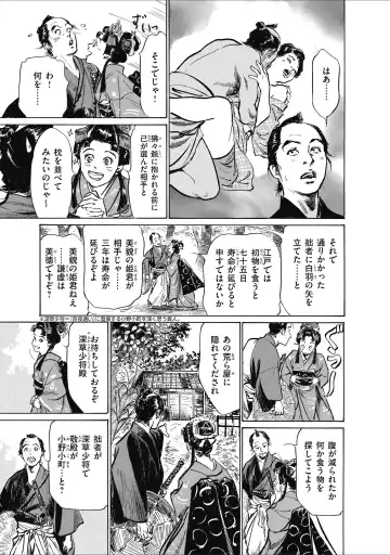 [Hazuki Kaoru] ひめごと 浮世艶草子 Fhentai - Page 11