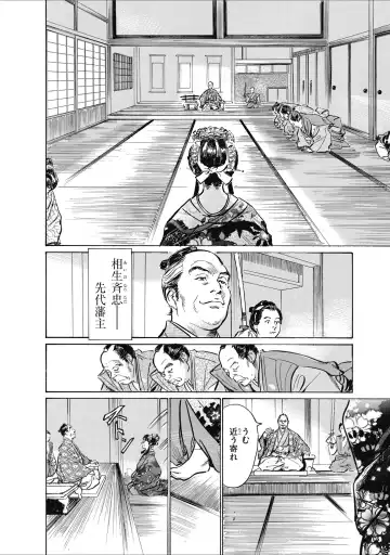 [Hazuki Kaoru] ひめごと 浮世艶草子 Fhentai - Page 178