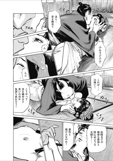 [Hazuki Kaoru] ひめごと 浮世艶草子 Fhentai - Page 18