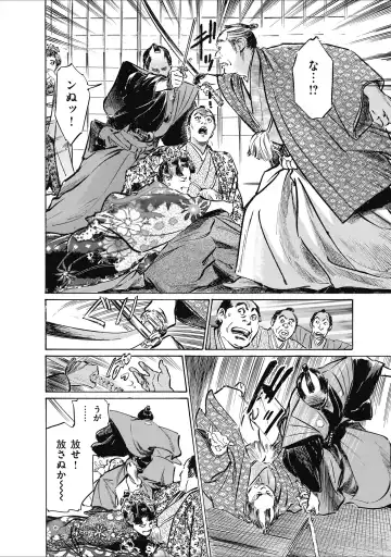 [Hazuki Kaoru] ひめごと 浮世艶草子 Fhentai - Page 186