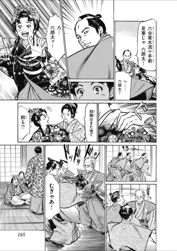 [Hazuki Kaoru] ひめごと 浮世艶草子 Fhentai - Page 187