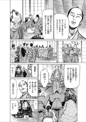 [Hazuki Kaoru] ひめごと 浮世艶草子 Fhentai - Page 188