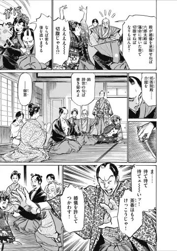 [Hazuki Kaoru] ひめごと 浮世艶草子 Fhentai - Page 191