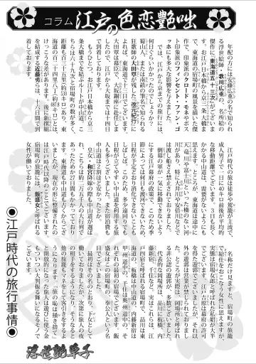 [Hazuki Kaoru] ひめごと 浮世艶草子 Fhentai - Page 221