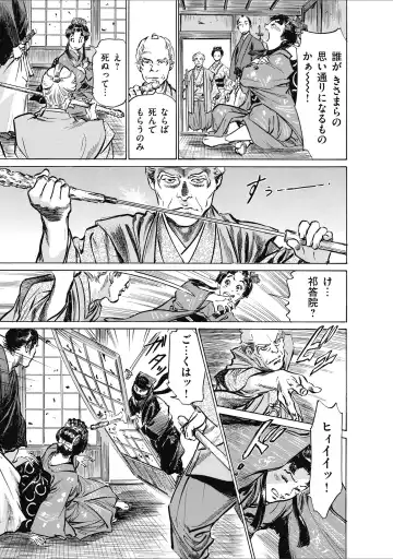 [Hazuki Kaoru] ひめごと 浮世艶草子 Fhentai - Page 23