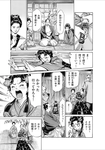 [Hazuki Kaoru] ひめごと 浮世艶草子 Fhentai - Page 27