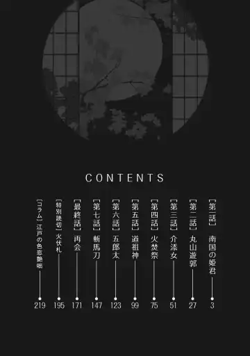 [Hazuki Kaoru] ひめごと 浮世艶草子 Fhentai - Page 4