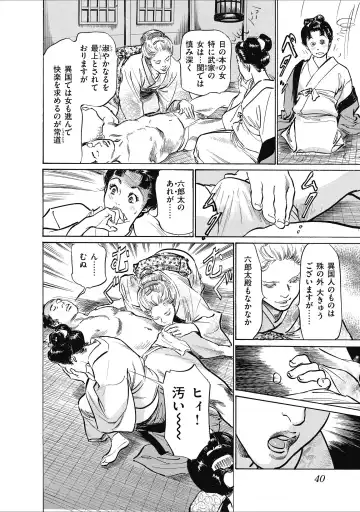 [Hazuki Kaoru] ひめごと 浮世艶草子 Fhentai - Page 42