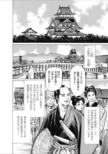 [Hazuki Kaoru] ひめごと 浮世艶草子 Fhentai - Page 54