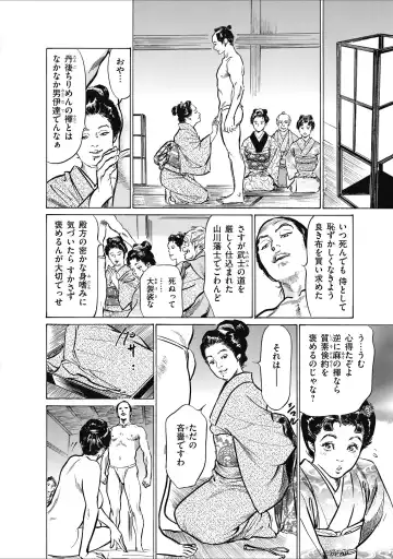 [Hazuki Kaoru] ひめごと 浮世艶草子 Fhentai - Page 64