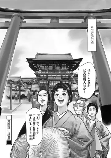 [Hazuki Kaoru] ひめごと 浮世艶草子 Fhentai - Page 77