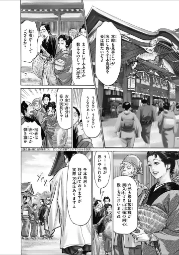 [Hazuki Kaoru] ひめごと 浮世艶草子 Fhentai - Page 78