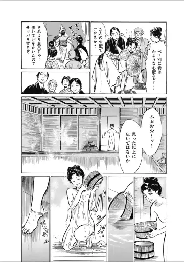 [Hazuki Kaoru] ひめごと 浮世艶草子 Fhentai - Page 84