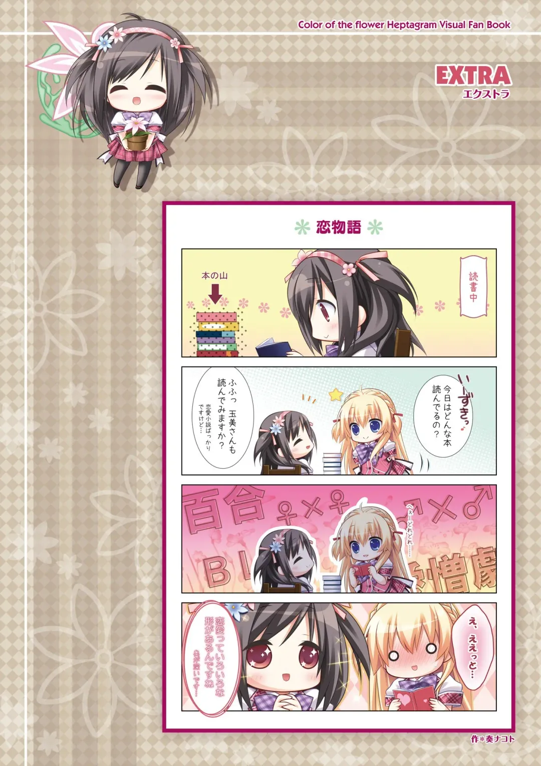 [Moekibara Fumitake] Hanairo Heptagram visual fanbook Fhentai - Page 105