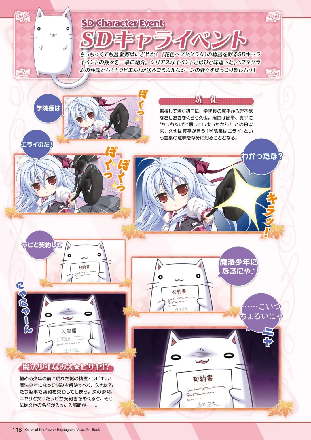 [Moekibara Fumitake] Hanairo Heptagram visual fanbook Fhentai - Page 112