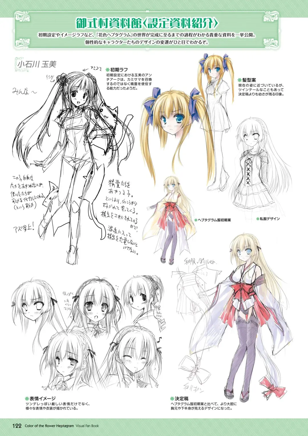 [Moekibara Fumitake] Hanairo Heptagram visual fanbook Fhentai - Page 116