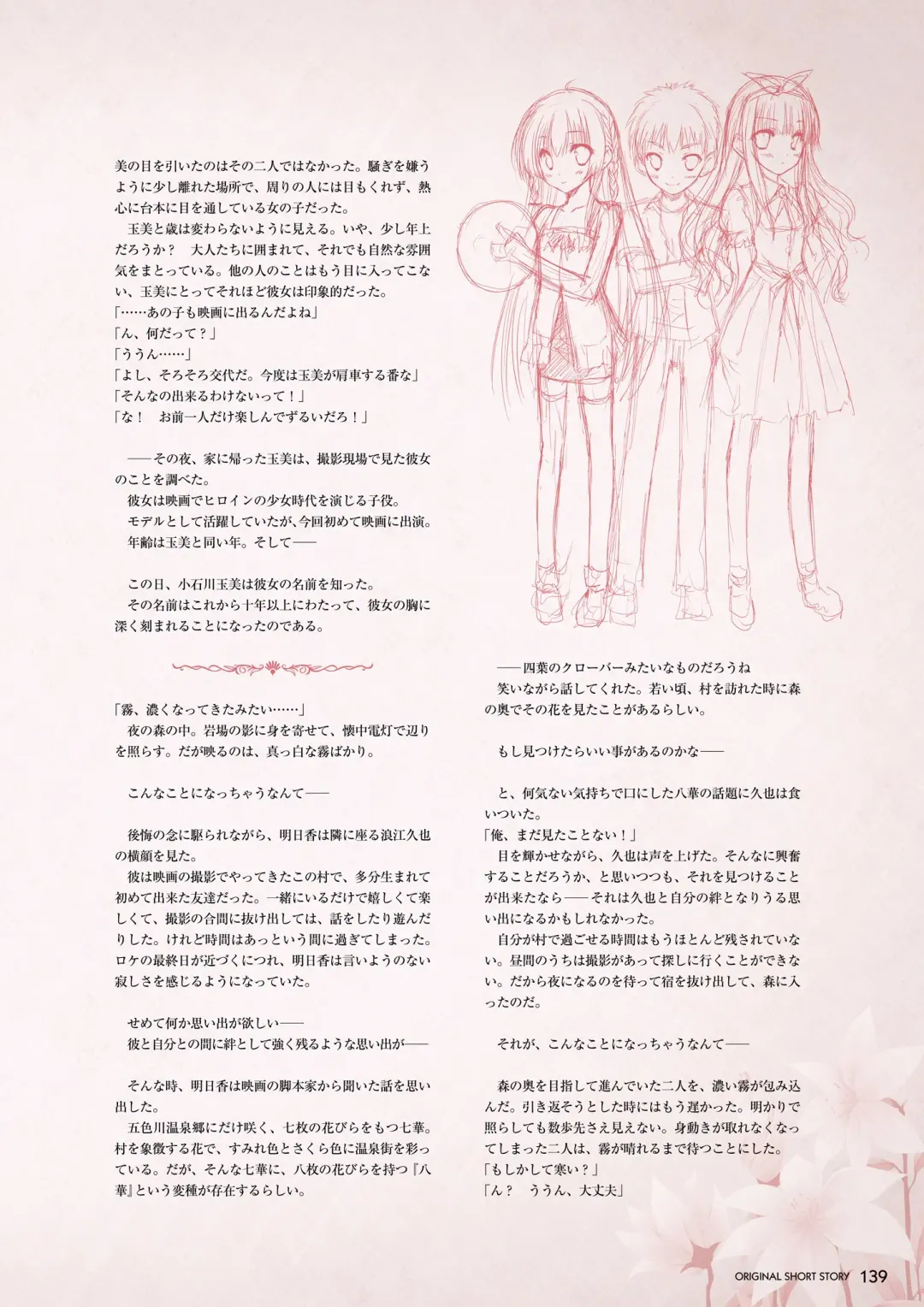 [Moekibara Fumitake] Hanairo Heptagram visual fanbook Fhentai - Page 133