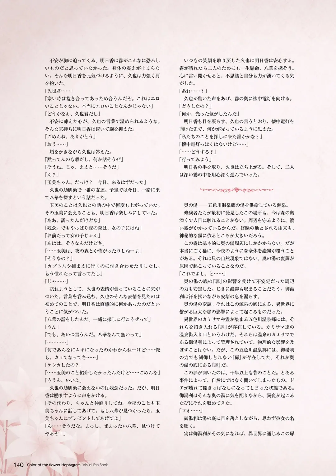 [Moekibara Fumitake] Hanairo Heptagram visual fanbook Fhentai - Page 134