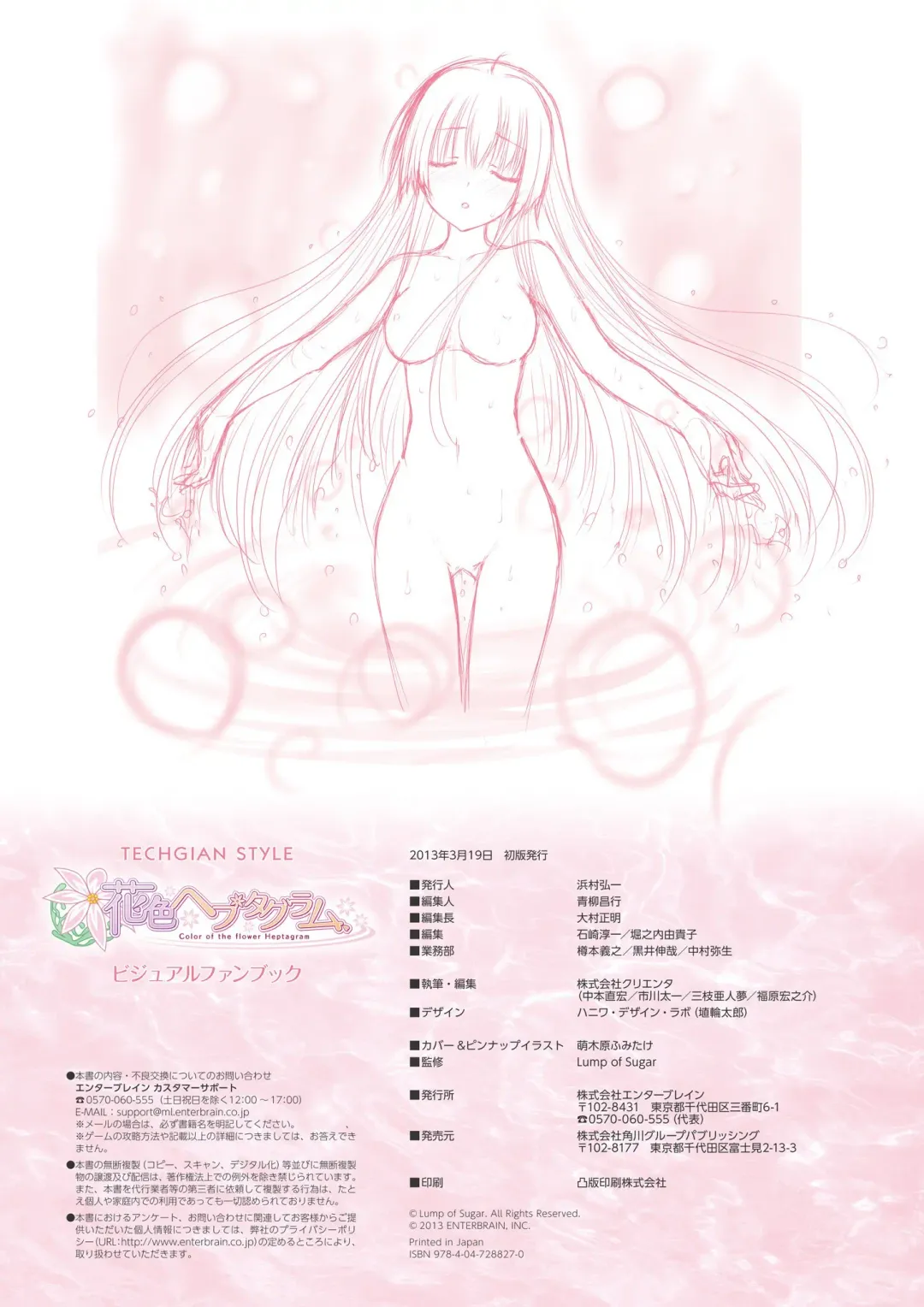 [Moekibara Fumitake] Hanairo Heptagram visual fanbook Fhentai - Page 138