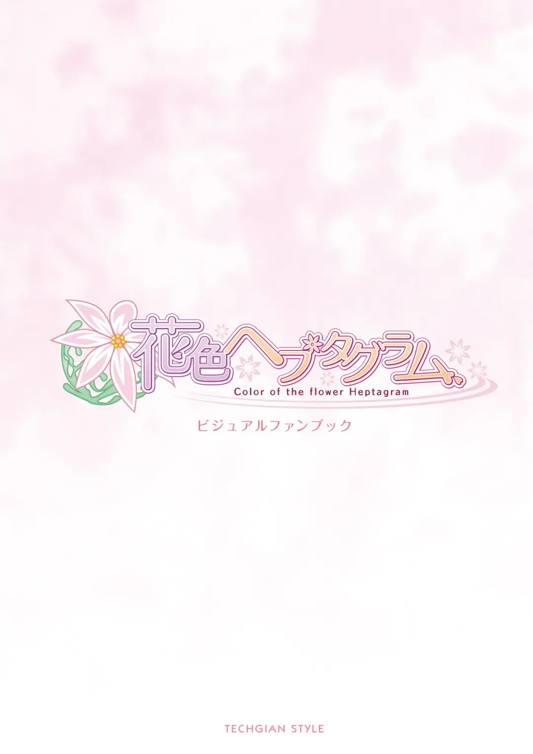 [Moekibara Fumitake] Hanairo Heptagram visual fanbook Fhentai - Page 3