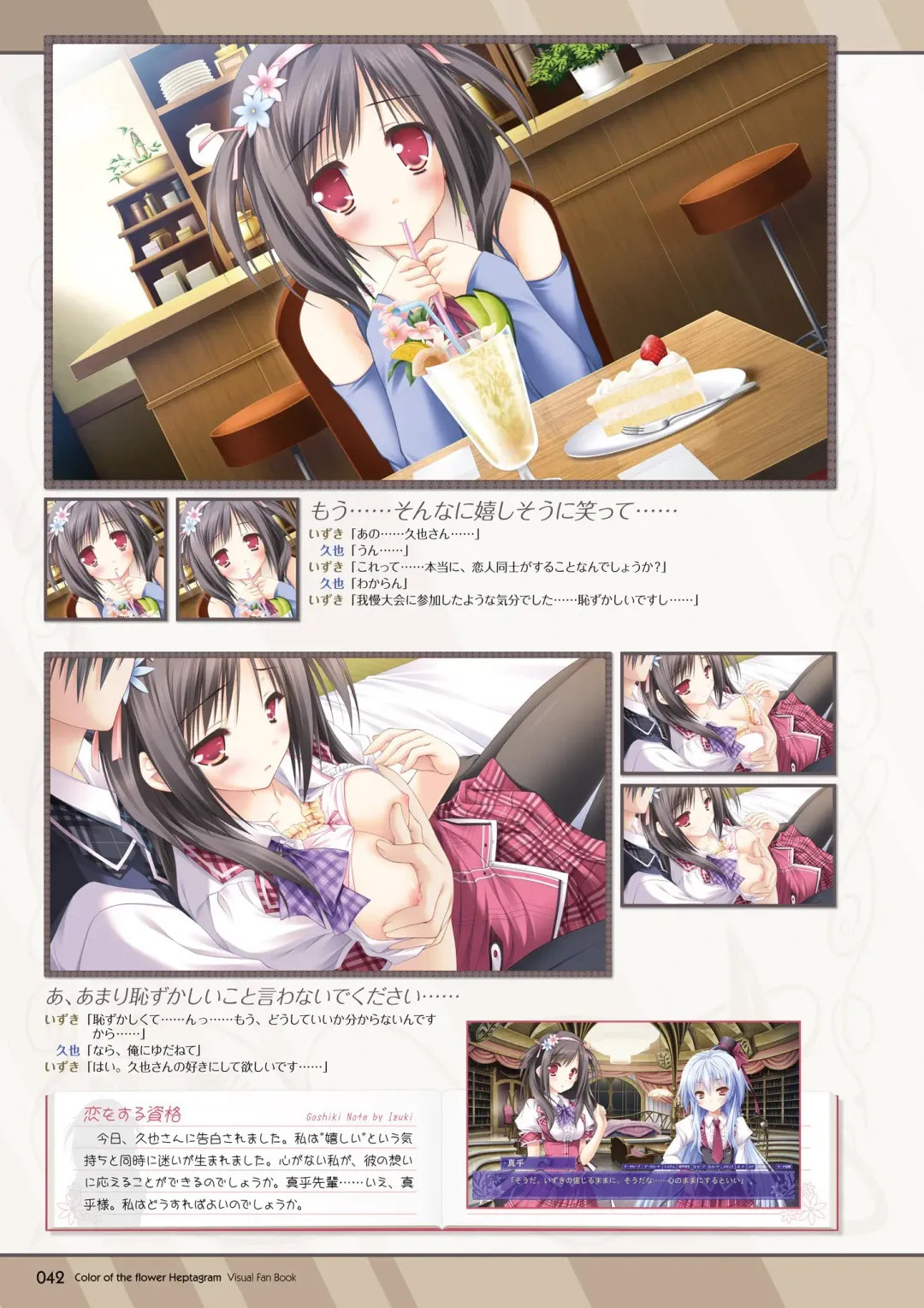 [Moekibara Fumitake] Hanairo Heptagram visual fanbook Fhentai - Page 41